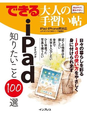 cover image of できる 大人の手習い帖 iPad 知りたいこと100選: 本編